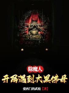 除魔大师